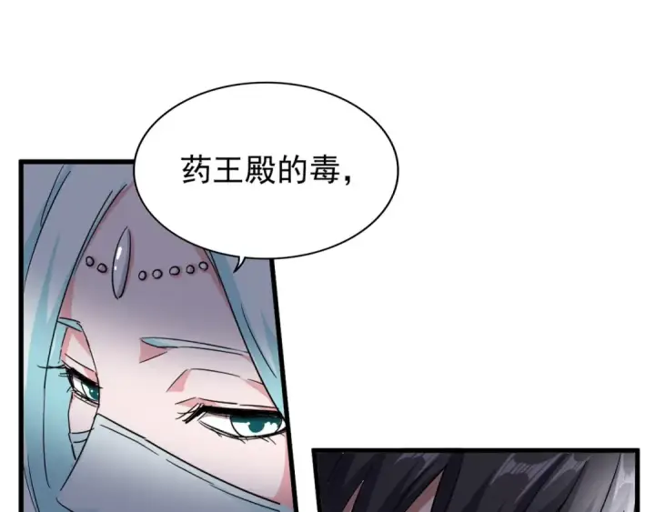 《魔皇大管家》第127话 你在干什么啊！图114