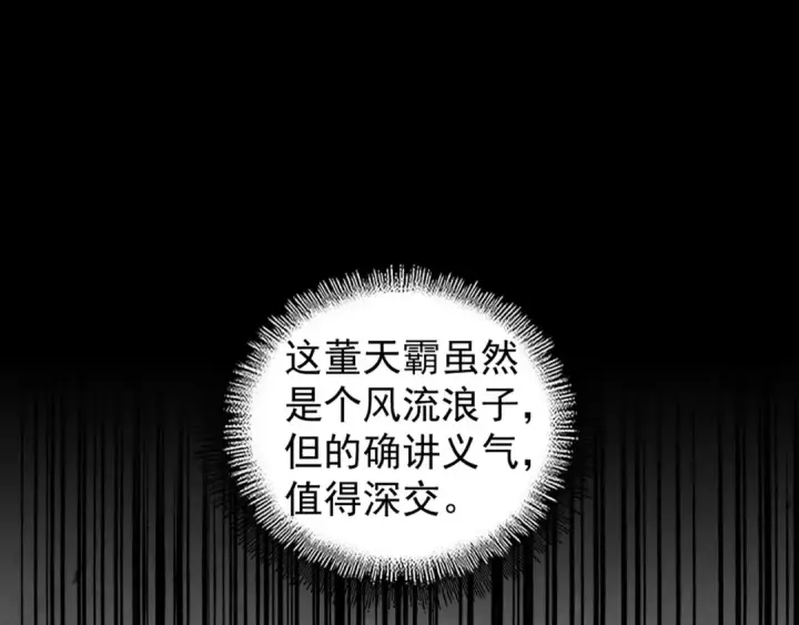 《魔皇大管家》第127话 你在干什么啊！图119
