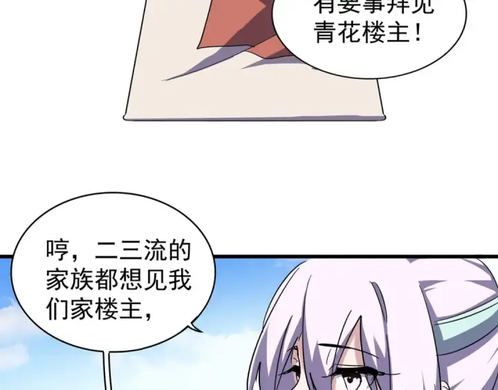 《魔皇大管家》第127话 你在干什么啊！图12