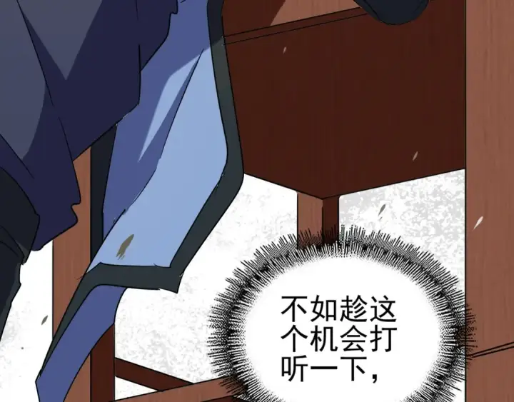 《魔皇大管家》第127话 你在干什么啊！图122