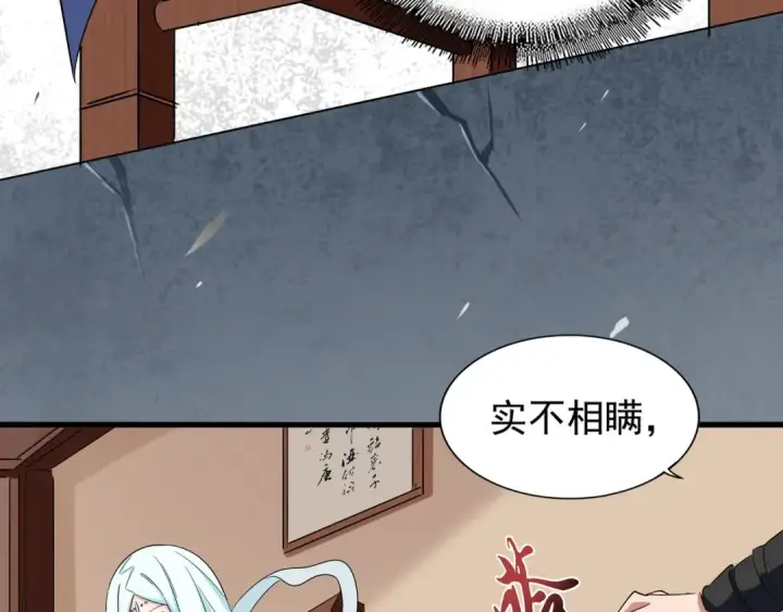 《魔皇大管家》第127话 你在干什么啊！图123