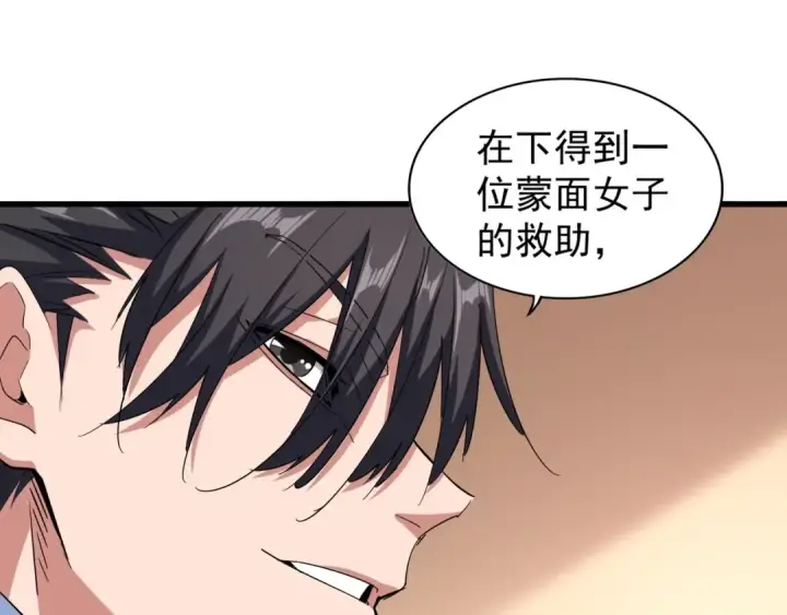 《魔皇大管家》第127话 你在干什么啊！图126