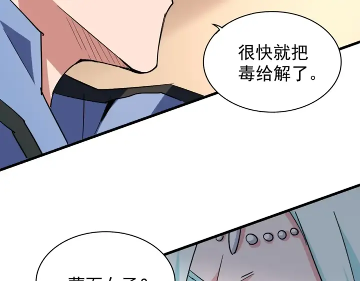 《魔皇大管家》第127话 你在干什么啊！图127
