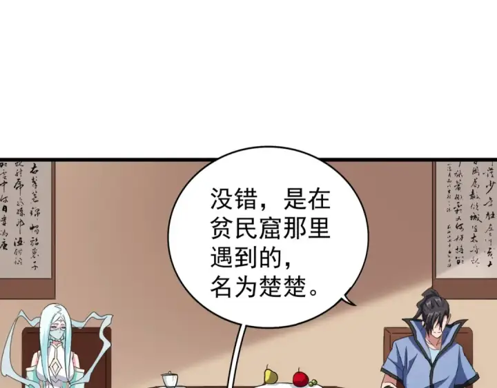 《魔皇大管家》第127话 你在干什么啊！图129