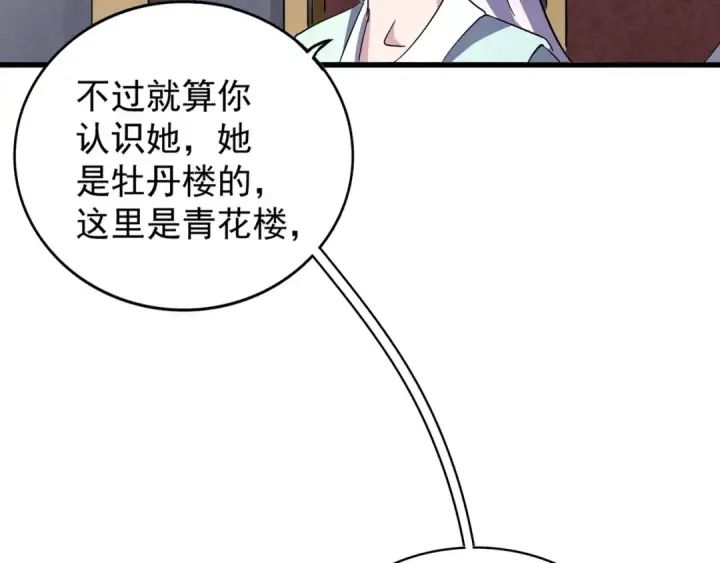 《魔皇大管家》第127话 你在干什么啊！图23