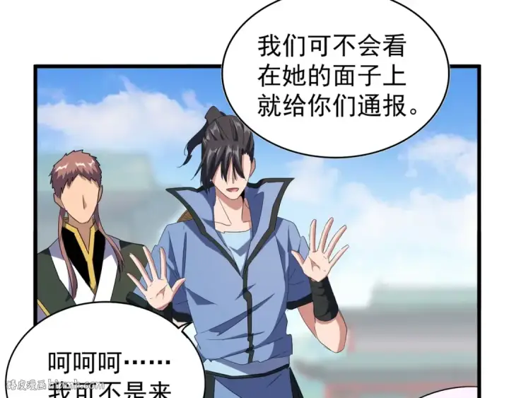 《魔皇大管家》第127话 你在干什么啊！图24
