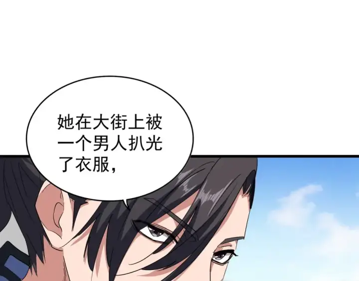 《魔皇大管家》第127话 你在干什么啊！图26