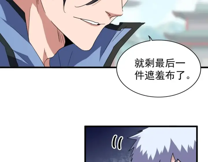 《魔皇大管家》第127话 你在干什么啊！图27