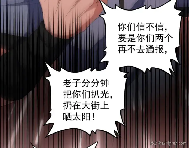 《魔皇大管家》第127话 你在干什么啊！图32