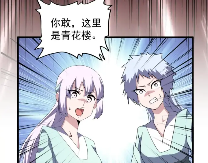 《魔皇大管家》第127话 你在干什么啊！图33