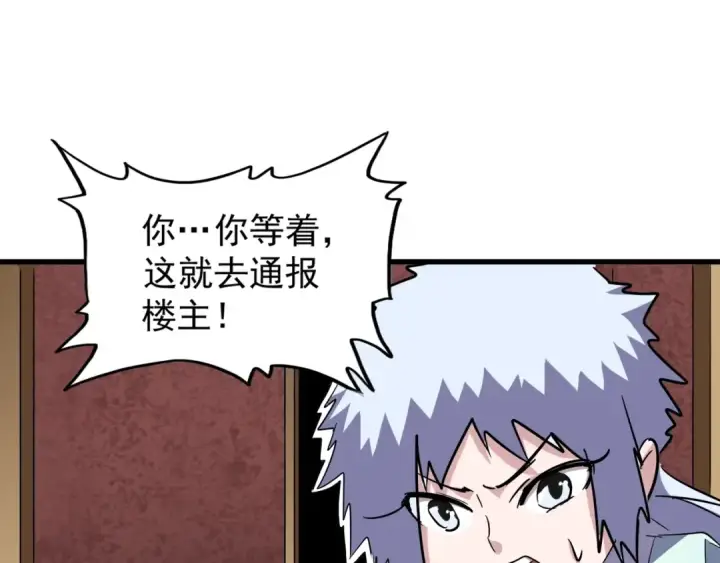 《魔皇大管家》第127话 你在干什么啊！图37