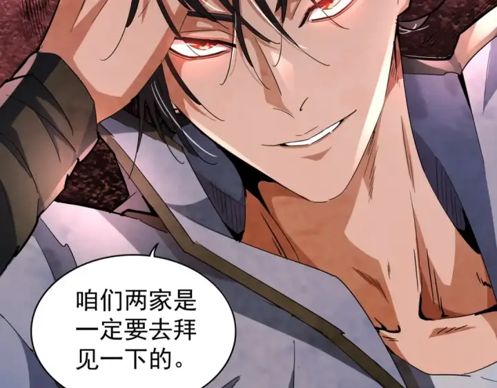 《魔皇大管家》第127话 你在干什么啊！图4
