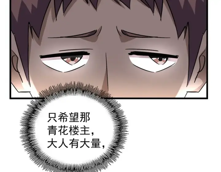 《魔皇大管家》第127话 你在干什么啊！图43