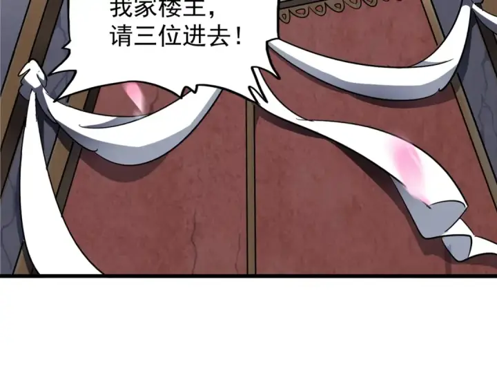 《魔皇大管家》第127话 你在干什么啊！图47