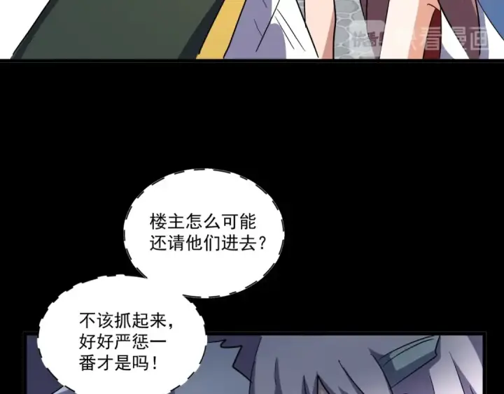 《魔皇大管家》第127话 你在干什么啊！图51