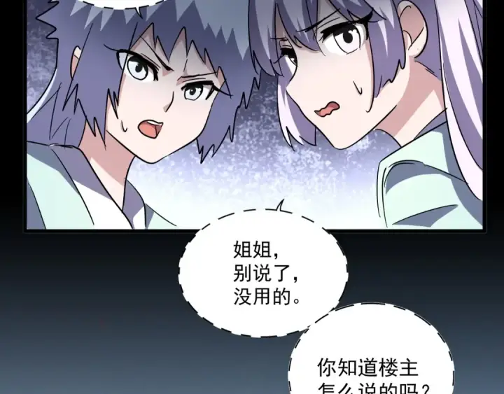 《魔皇大管家》第127话 你在干什么啊！图52