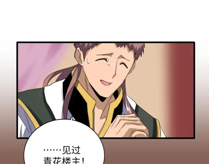 《魔皇大管家》第127话 你在干什么啊！图70