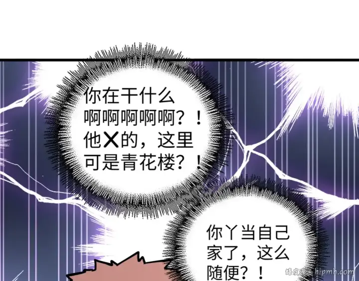 《魔皇大管家》第127话 你在干什么啊！图80