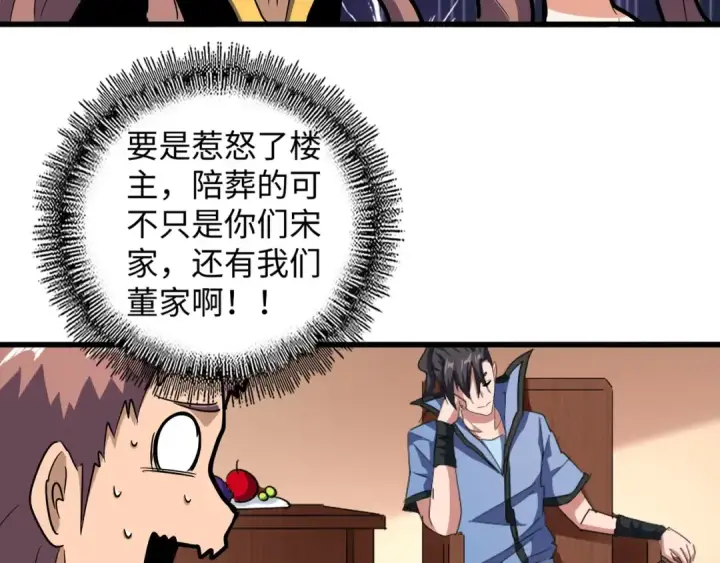 《魔皇大管家》第127话 你在干什么啊！图82