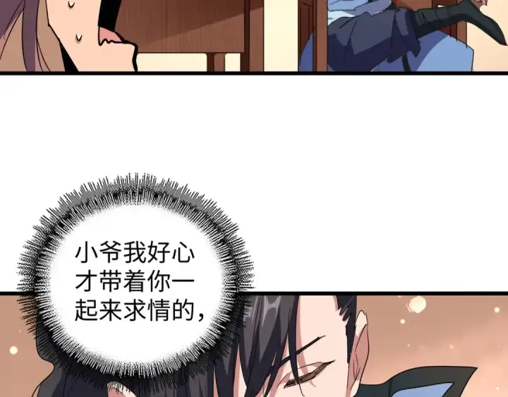 《魔皇大管家》第127话 你在干什么啊！图83