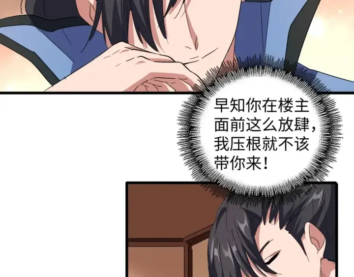 《魔皇大管家》第127话 你在干什么啊！图84