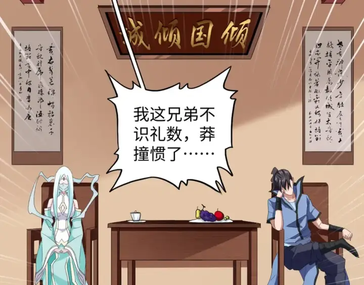 《魔皇大管家》第127话 你在干什么啊！图87