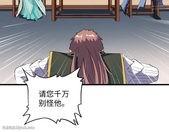 《魔皇大管家》第127话 你在干什么啊！图88