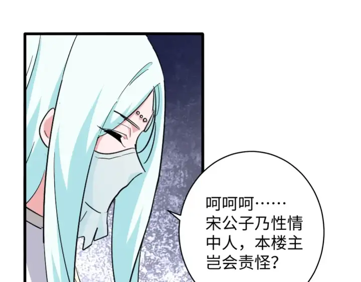 《魔皇大管家》第127话 你在干什么啊！图89