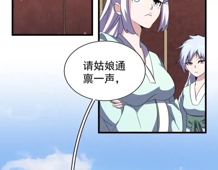 《魔皇大管家》第127话 你在干什么啊！图9
