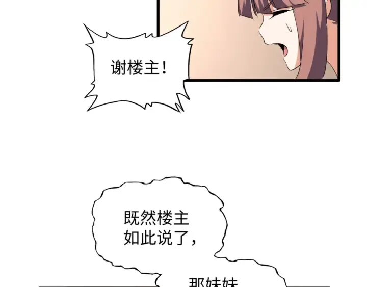 《魔皇大管家》第127话 你在干什么啊！图91