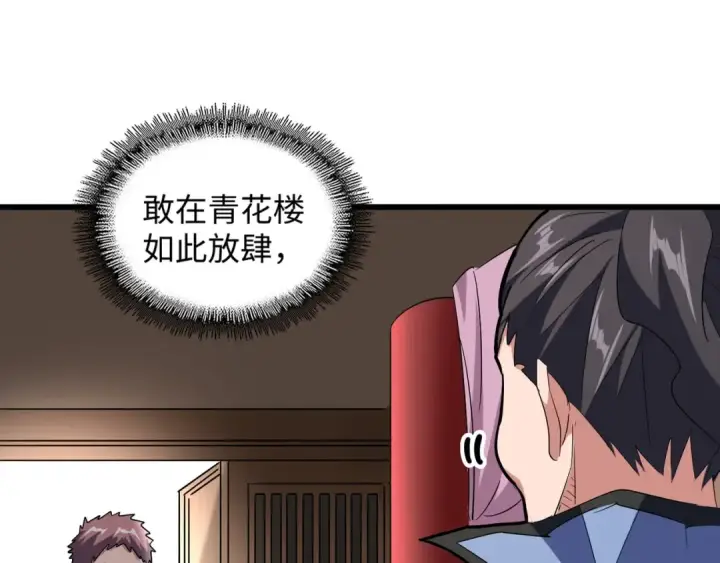 《魔皇大管家》第127话 你在干什么啊！图97