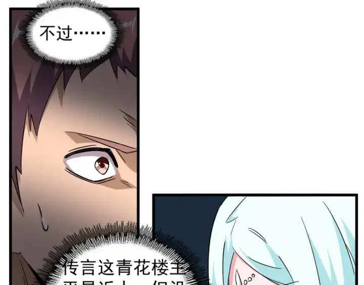 《魔皇大管家》第127话 你在干什么啊！图99