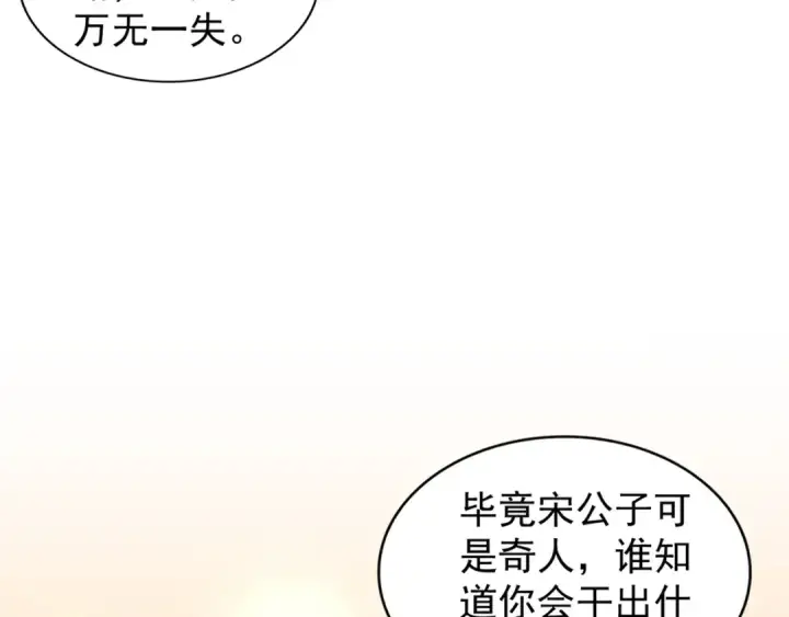 《魔皇大管家》第128话 天下第一美女图100