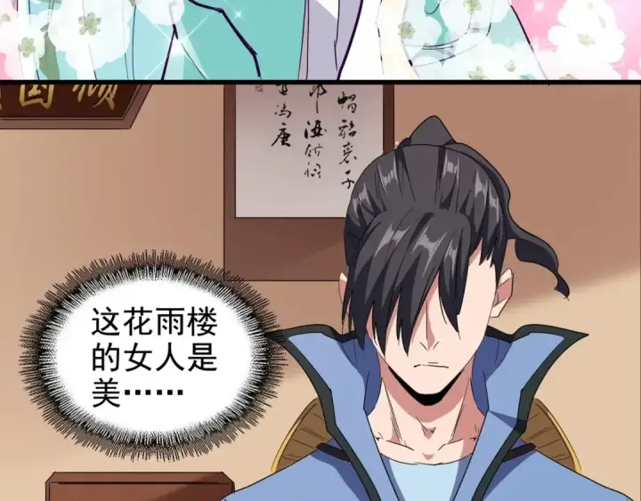 《魔皇大管家》第128话 天下第一美女图103