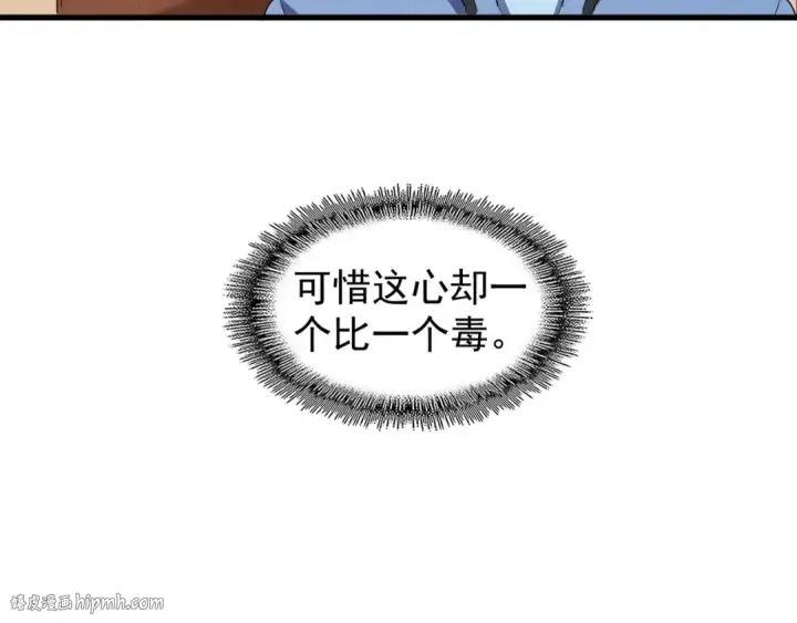 《魔皇大管家》第128话 天下第一美女图104