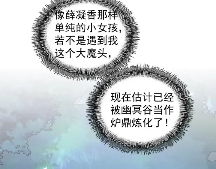 《魔皇大管家》第128话 天下第一美女图106