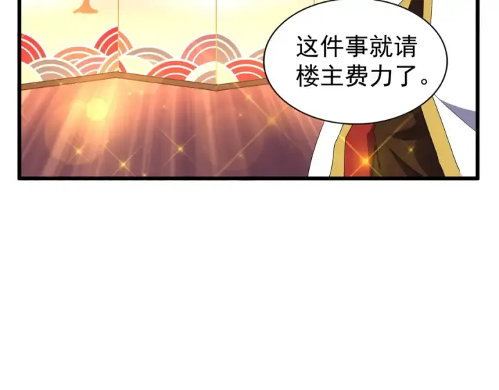 《魔皇大管家》第128话 天下第一美女图11