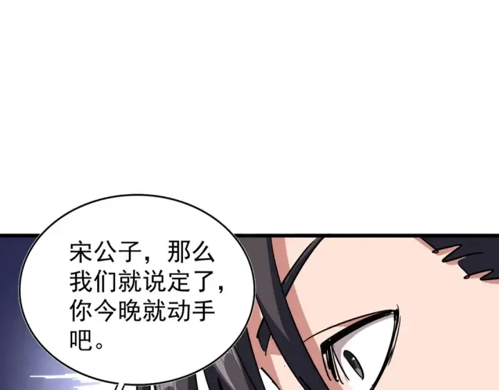 《魔皇大管家》第128话 天下第一美女图111