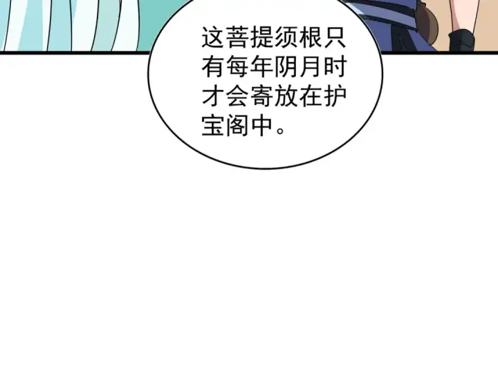 《魔皇大管家》第128话 天下第一美女图114
