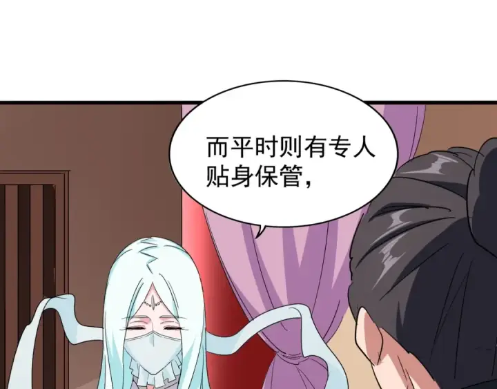 《魔皇大管家》第128话 天下第一美女图116