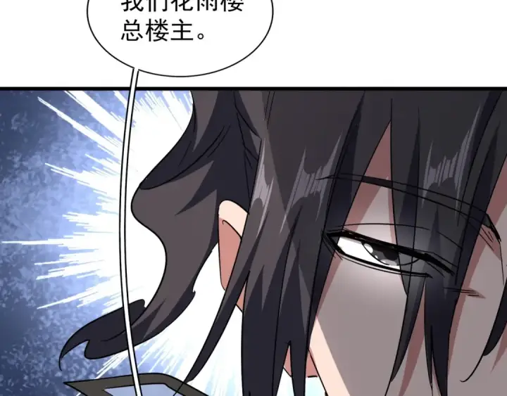 《魔皇大管家》第128话 天下第一美女图118