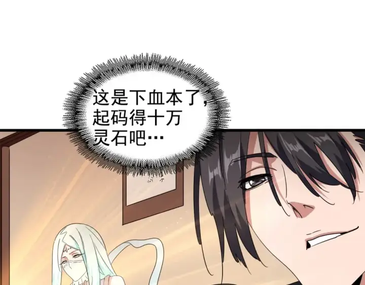 《魔皇大管家》第128话 天下第一美女图12