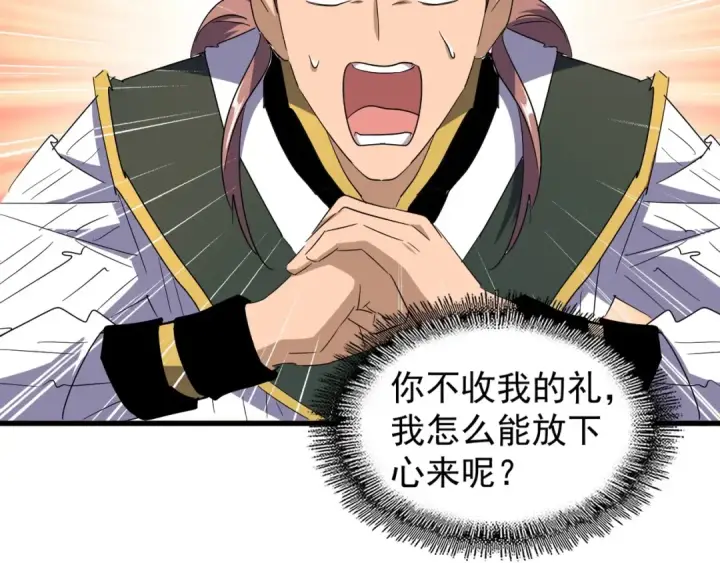 《魔皇大管家》第128话 天下第一美女图18