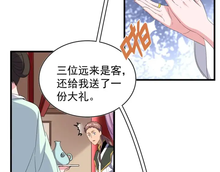《魔皇大管家》第128话 天下第一美女图25