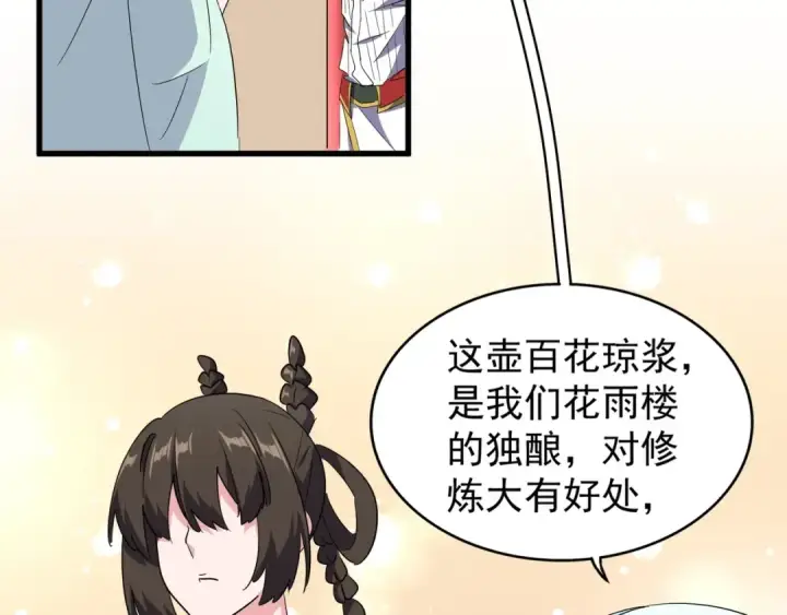 《魔皇大管家》第128话 天下第一美女图26