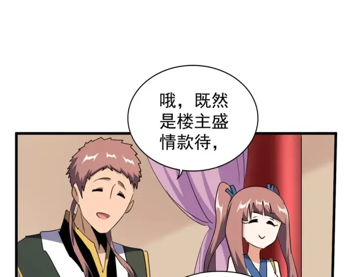 《魔皇大管家》第128话 天下第一美女图30