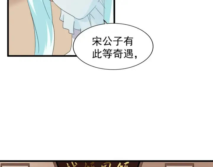 《魔皇大管家》第128话 天下第一美女图4
