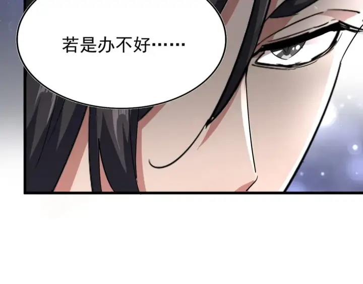 《魔皇大管家》第128话 天下第一美女图47