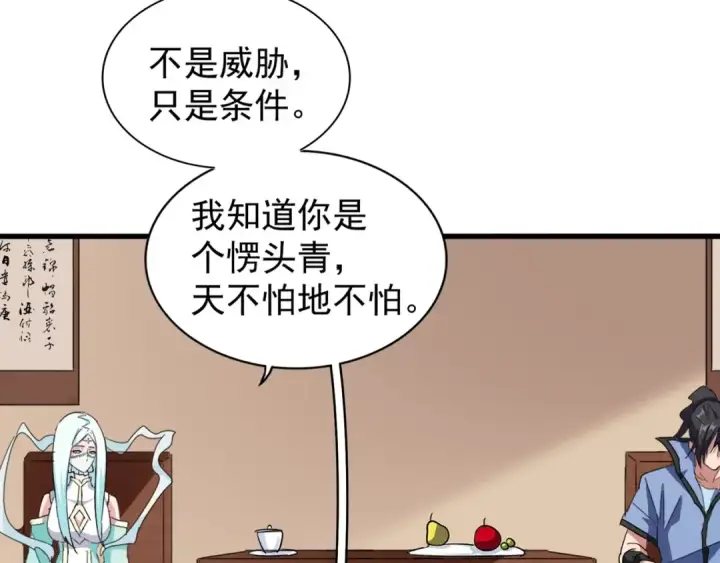 《魔皇大管家》第128话 天下第一美女图53