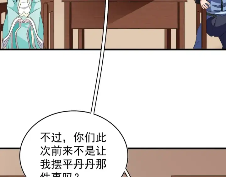 《魔皇大管家》第128话 天下第一美女图54